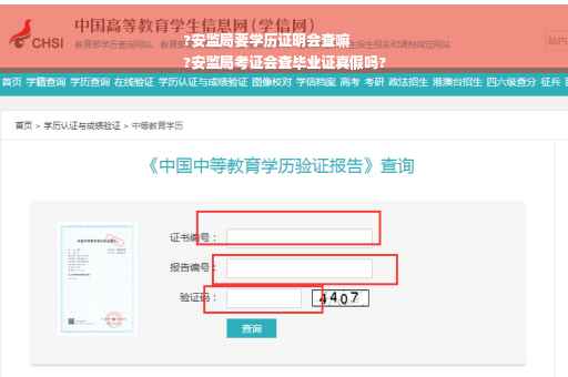 ?安监局要学历证明会查嘛
?安监局考证会查毕业证真假吗?