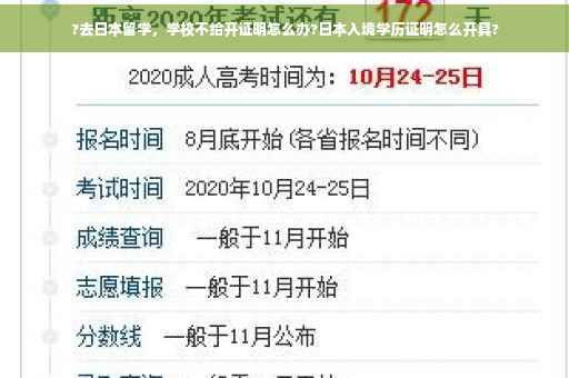 ?去日本留学，学校不给开证明怎么办?日本入境学历证明怎么开具?