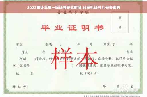 2022年计算机一级证书考试时间,计算机证书几号考试的