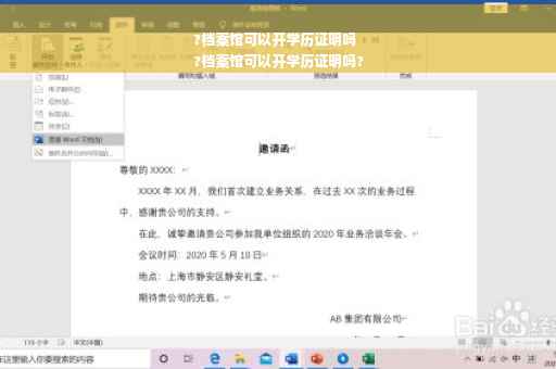 ?档案馆可以开学历证明吗
?档案馆可以开学历证明吗?