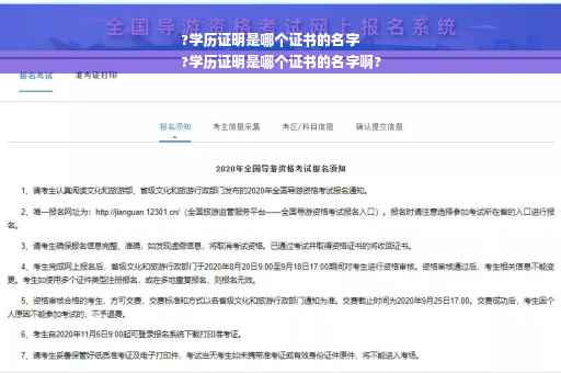 ?学历证明是哪个证书的名字
?学历证明是哪个证书的名字啊?