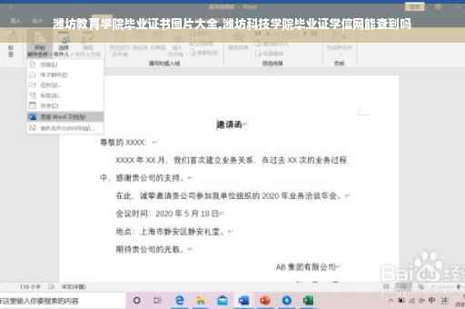 潍坊教育学院毕业证书图片大全,潍坊科技学院毕业证学信网能查到吗