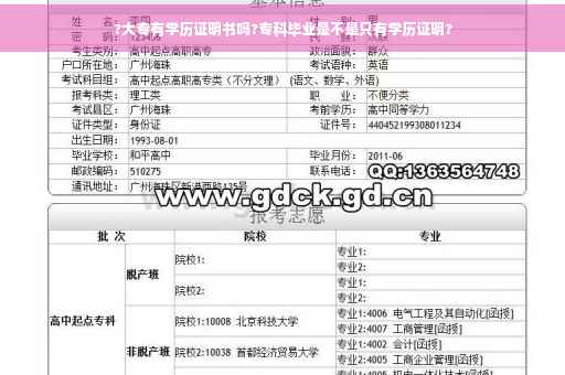 ?大专有学历证明书吗?专科毕业是不是只有学历证明?