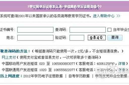 ?学位网学历证明怎么弄?学信网的学历证明是哪个?