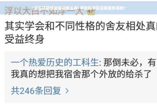 ?学历证明模板编辑怎么弄?学信网学历证明是怎样的?