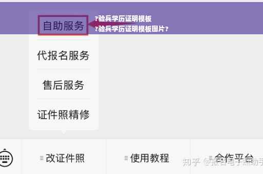?验兵学历证明模板
?验兵学历证明模板图片?