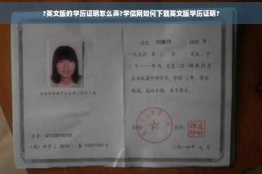 ?英文版的学历证明怎么弄?学信网如何下载英文版学历证明? ?英文版的学历证明怎么弄?学信网如何下载英文版学历证明?