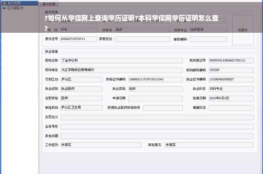 ?如何从学信网上查询学历证明?本科学信网学历证明怎么查
?