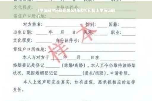 ?学信网学历证明怎么打印?打印网上学历证明
?