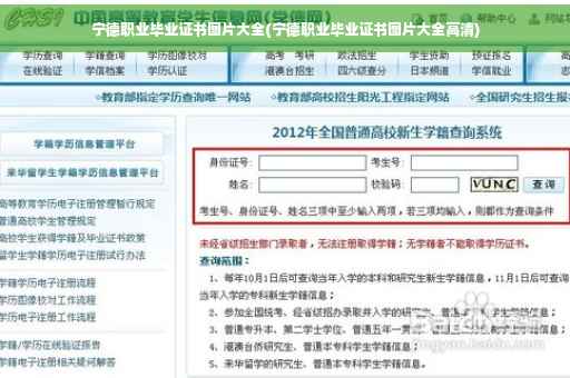 宁德职业毕业证书图片大全(宁德职业毕业证书图片大全高清)