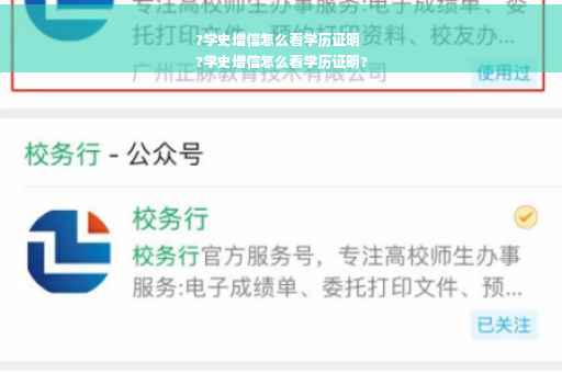 ?学史增信怎么看学历证明
?学史增信怎么看学历证明?