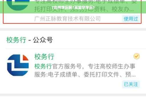 ?台州学历网?高瀚宇学历?