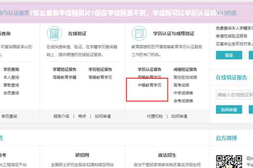 ?怎么查看学信网照片?但在学信网查不到，学信网可以学历认证吗⚡️