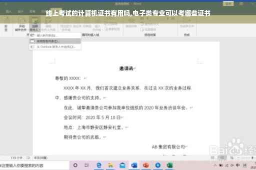 线上考试的计算机证书有用吗,电子类专业可以考哪些证书