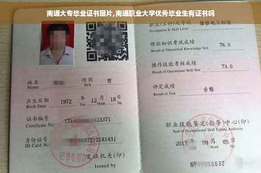 南通大专毕业证书图片,南通职业大学优秀毕业生有证书吗