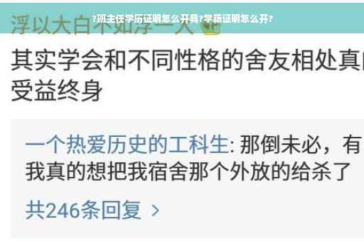 ?班主任学历证明怎么开具?学籍证明怎么开?