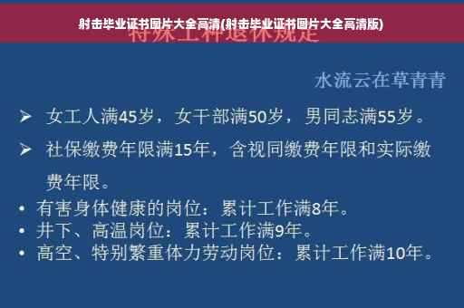 射击毕业证书图片大全高清(射击毕业证书图片大全高清版)