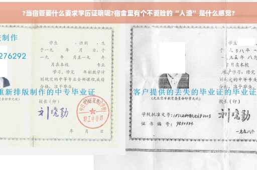 ?当宿管要什么要求学历证明呢?宿舍里有个不要脸的“人渣”是什么感觉?