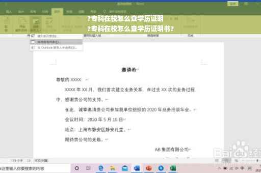 ?专科在校怎么查学历证明
?专科在校怎么查学历证明书?