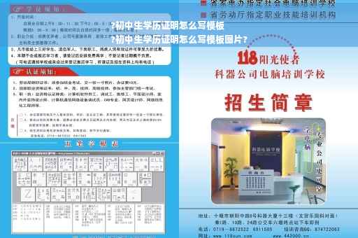 ?初中生学历证明怎么写模板
?初中生学历证明怎么写模板图片?