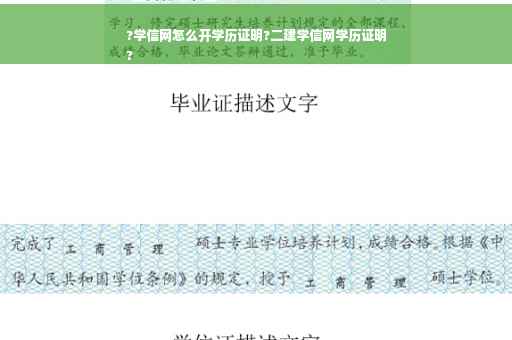 ?学信网怎么开学历证明?二建学信网学历证明
?