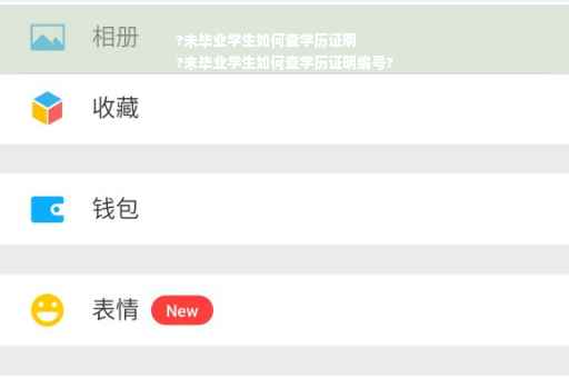 ?未毕业学生如何查学历证明
?未毕业学生如何查学历证明编号?