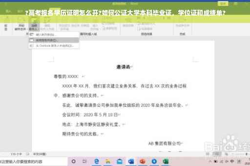 ?高考报名学历证明怎么开?如何公证大学本科毕业证，学位证和成绩单?