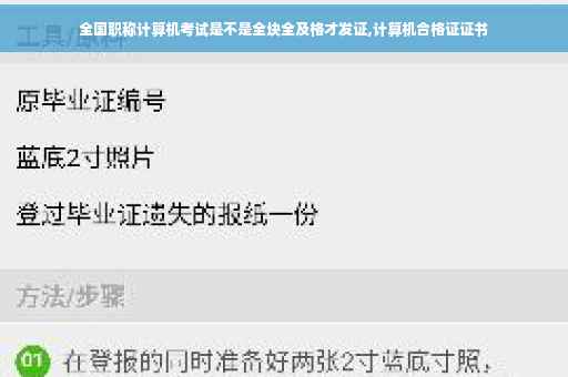 全国职称计算机考试是不是全块全及格才发证,计算机合格证证书