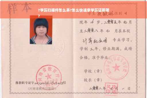 ?学历扫描件怎么弄?怎么快速拿学历证明呢
?