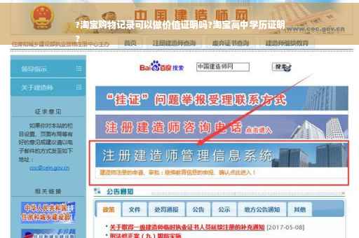?淘宝购物记录可以做价值证明吗?淘宝高中学历证明
?