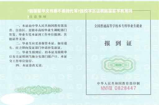 ?韩国留学文书要不要找代写?技校学历证明韩国留学有用吗
?