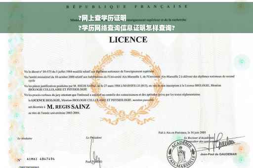 ?网上查学历证明
?学历网络查询信息证明怎样查询?