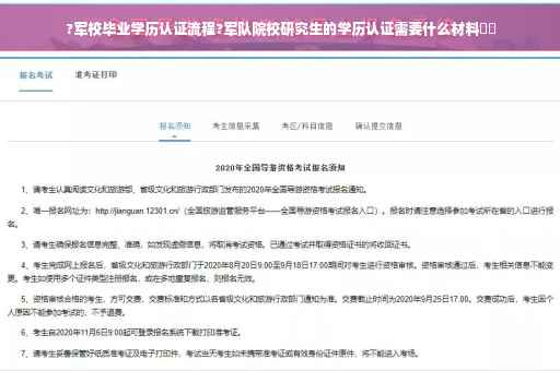?军校毕业学历认证流程?军队院校研究生的学历认证需要什么材料⚡️