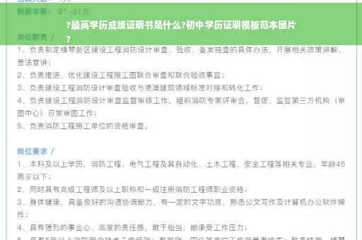 ?最高学历成绩证明书是什么?初中学历证明模板范本图片
?