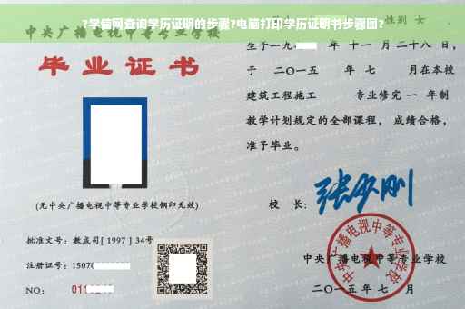?学信网查询学历证明的步骤?电脑打印学历证明书步骤图?