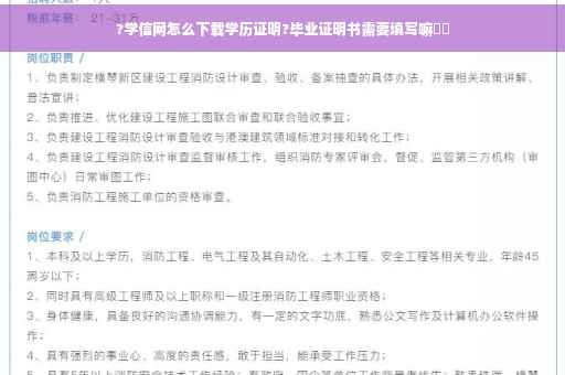 ?学信网怎么下载学历证明?毕业证明书需要填写嘛⚡️