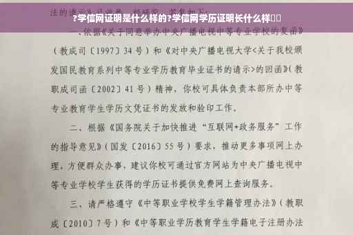 ?学信网证明是什么样的?学信网学历证明长什么样⚡️