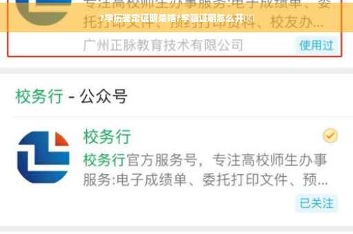 ?学历鉴定证明是啥?学籍证明怎么开⚡️