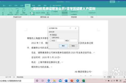 ?深圳的无房证明怎么开?没学历证明入户深圳
?
