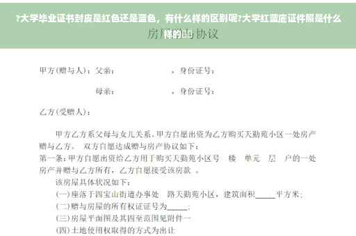 ?大学毕业证书封皮是红色还是蓝色，有什么样的区别呢?大学红蓝底证件照是什么样的⚡️