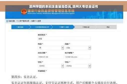 滨州学院的本科含金量是否高,滨州大专毕业证书