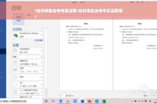 ?如何获取自考考籍证明?如何拿到自考学历证明呢
?