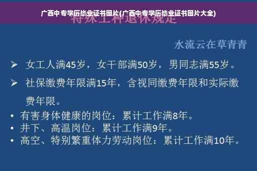 广西中专学历毕业证书图片(广西中专学历毕业证书图片大全)