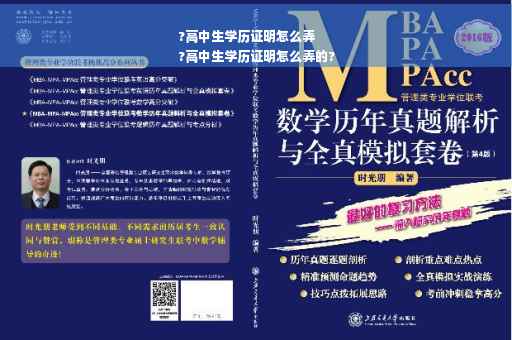 ?高中生学历证明怎么弄
?高中生学历证明怎么弄的?