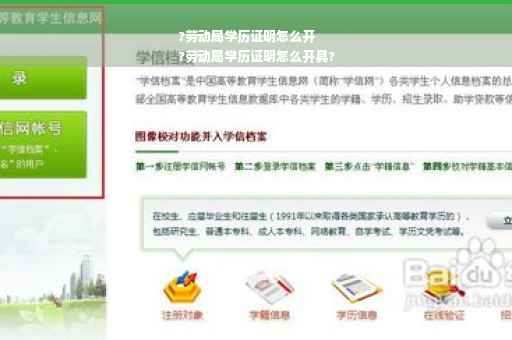 ?劳动局学历证明怎么开
?劳动局学历证明怎么开具?