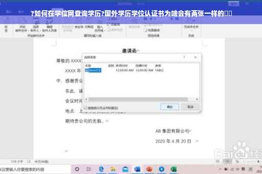 ?如何在学信网查询学历?国外学历学位认证书为啥会有两张一样的⚡️