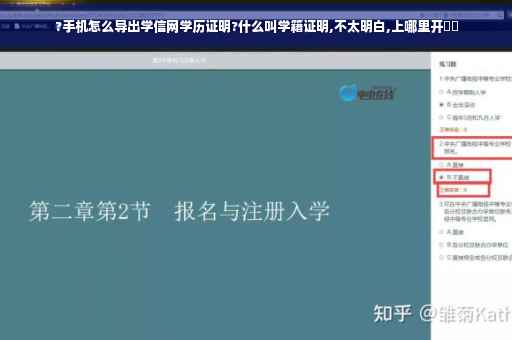 ?手机怎么导出学信网学历证明?什么叫学籍证明,不太明白,上哪里开⚡️