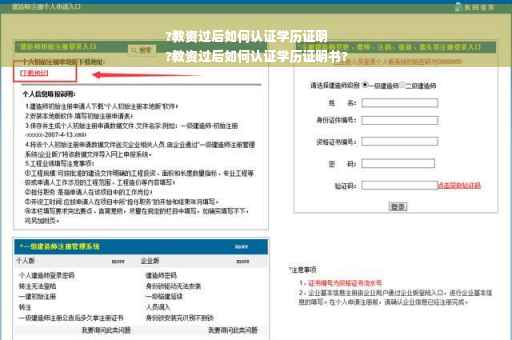 ?教资过后如何认证学历证明
?教资过后如何认证学历证明书?