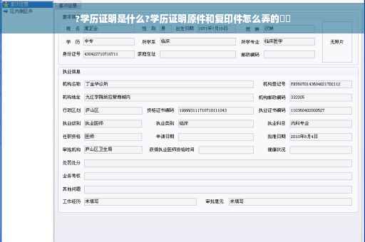 ?学历证明是什么?学历证明原件和复印件怎么弄的⚡️