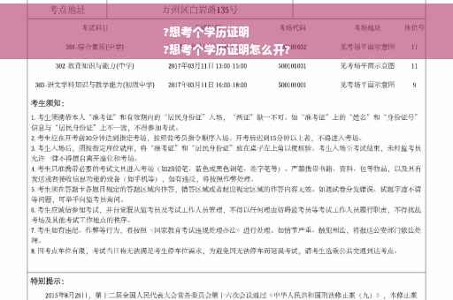?想考个学历证明
?想考个学历证明怎么开?